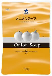 ほしえぬ　オニオンスープ（５倍濃縮タイプ）