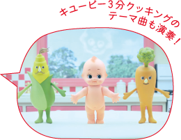 キユーピー笑顔を届ける音楽会 開催レポート キユーピー100周年記念サイト キユーピー キユーピー笑顔を届ける音楽会 開催レポート キユーピー100周年記念サイト キユーピー