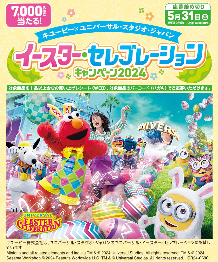 キユーピー 商品サイト