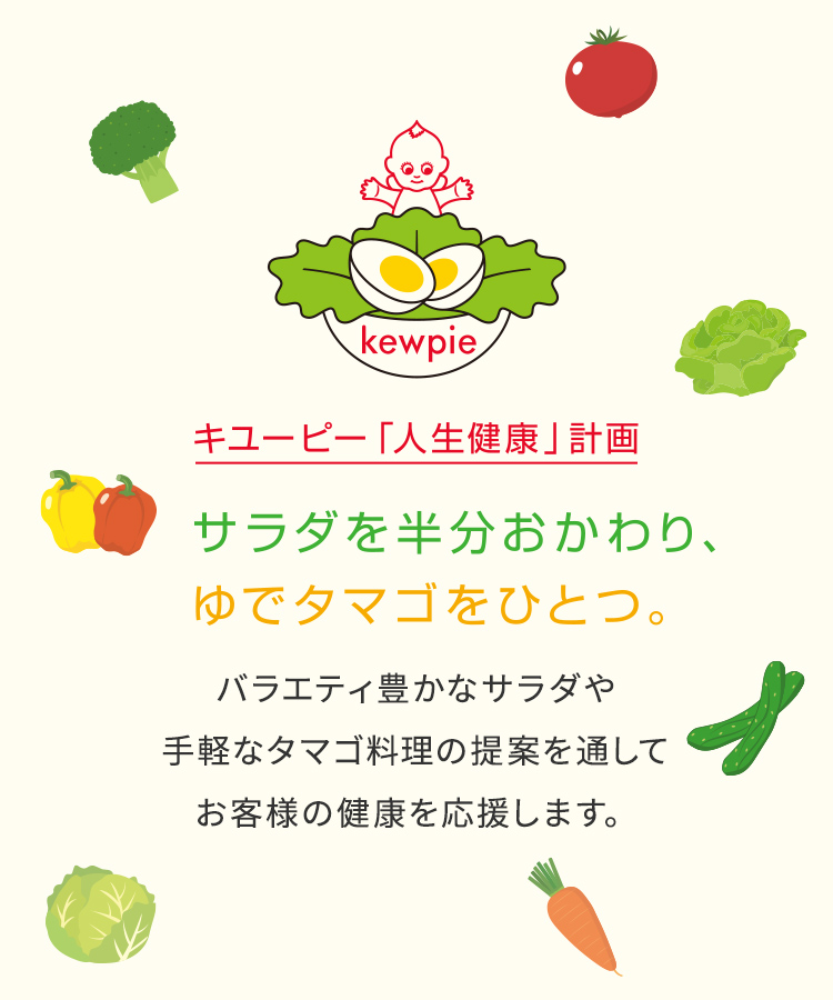 キユーピー 商品サイト