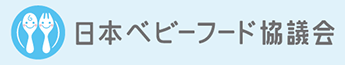 日本ベビーフード協議会