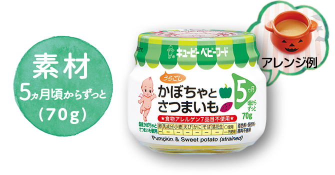 瓶詰おすすめポイント 商品情報 キユーピー ベビーフード 幼児食 瓶詰おすすめポイント 商品情報 キユーピー ベビーフード 幼児食