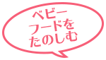 お出かけに便利!