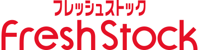 フレッシュストック