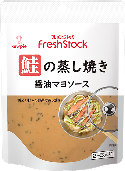 鮭の蒸し焼き 醤油マヨソース