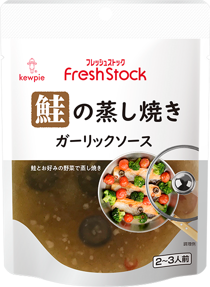 鮭の蒸し焼き ガーリックソース