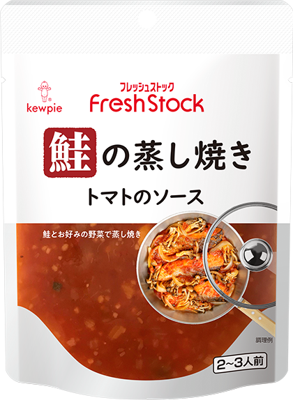 鮭の蒸し焼き トマトのソース