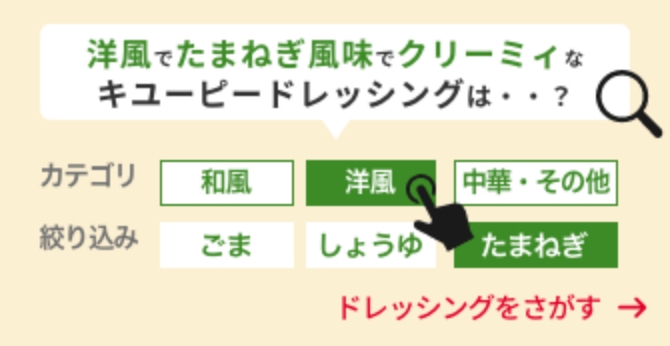 商品ラインアップ キユーピー ドレッシング