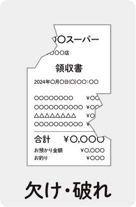 欠け・破れ