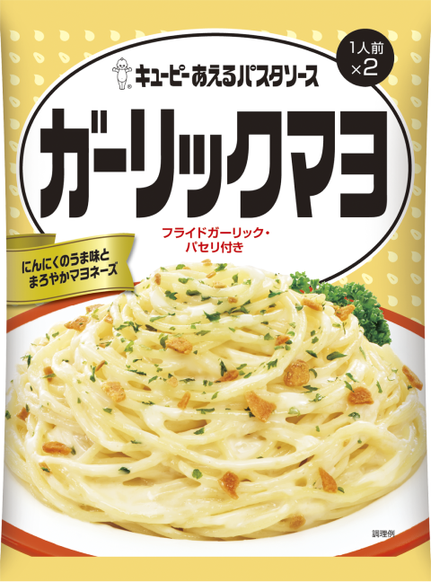 ガーリックマヨ