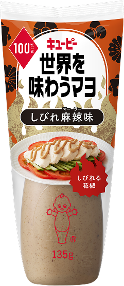 世界を味わうマヨ　しびれ麻辣味