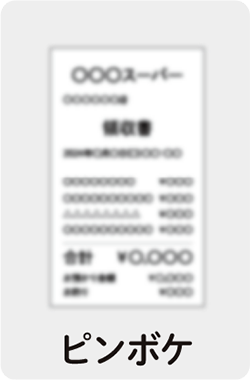 ピンボケ