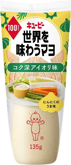 世界を味わうマヨ　コク深アイオリ味
