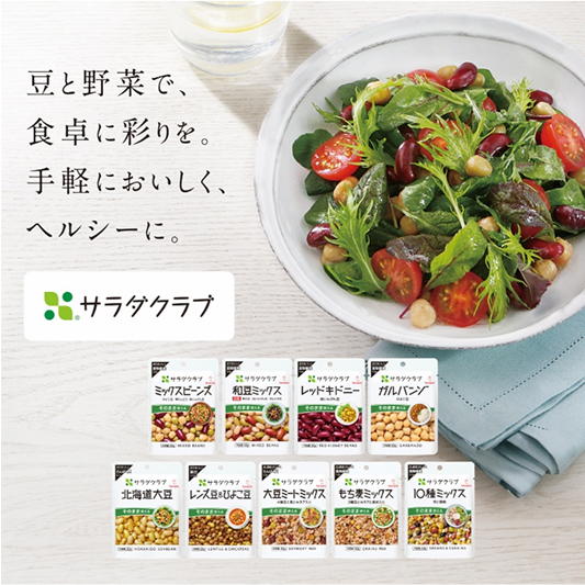 サラダクラブ