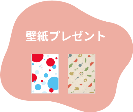 壁紙プレゼント