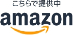 こちらで提供中 Amazon