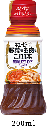 和風たまねぎドレッシング