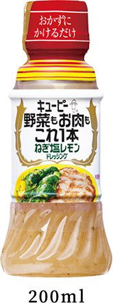 ねぎ塩レモンドレッシング