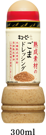 熟成素材のごまドレッシング