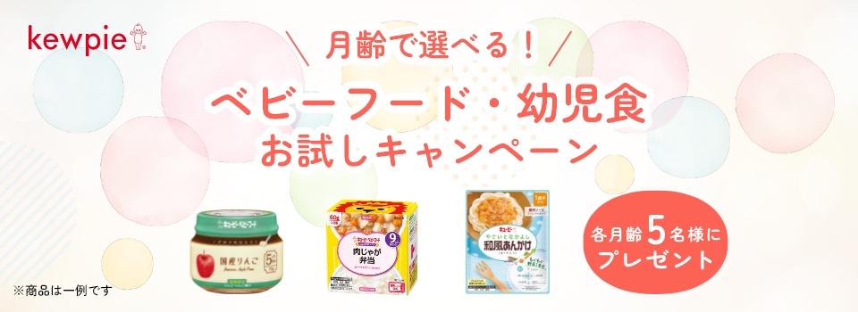 ベビーフードと幼児食についてのアンケート