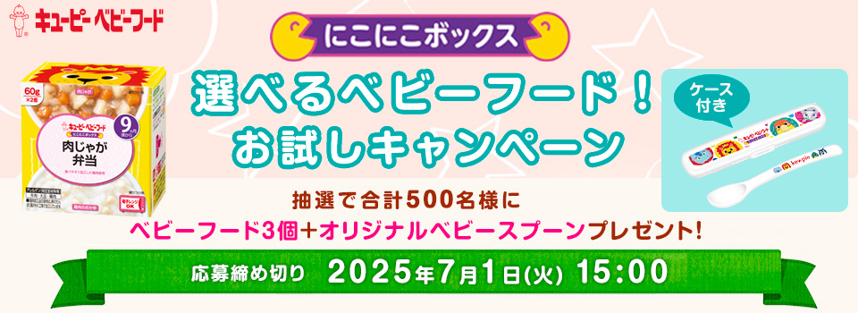 にこにこボックスについてのアンケート