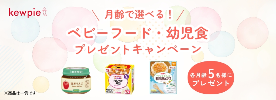 ベビーフードと幼児食についてのアンケート
