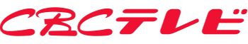 CBCテレビ