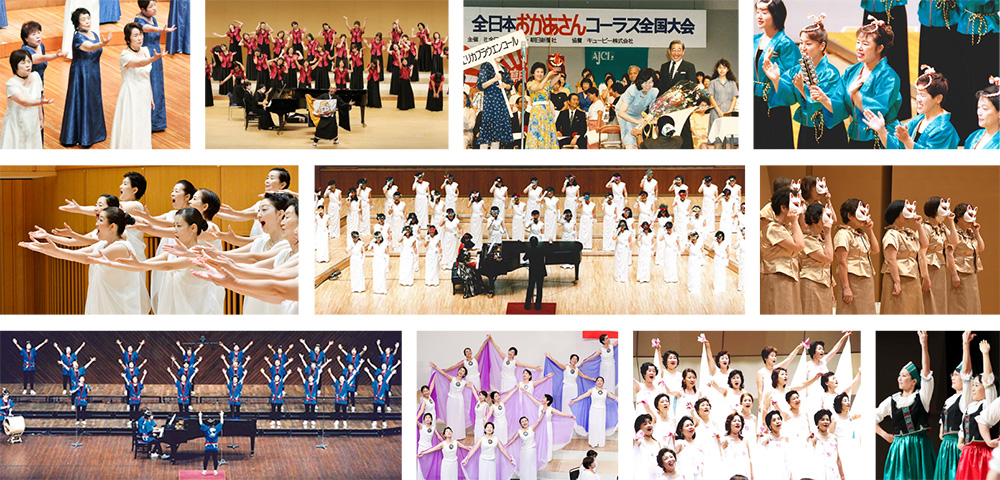 全日本おかあさんコーラス大会