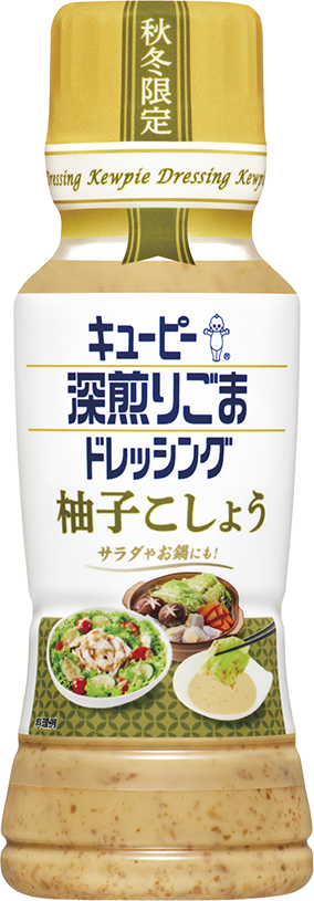 柚子こしょう