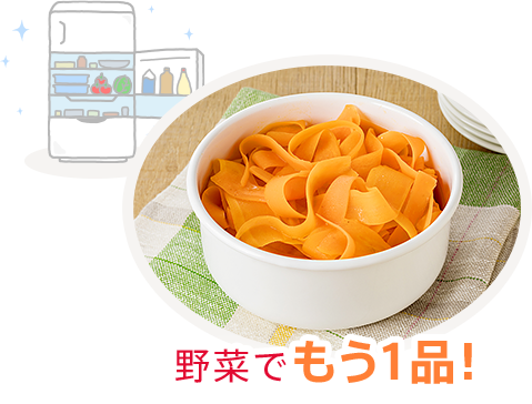 野菜でもう1品！