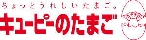 キユーピーのたまご