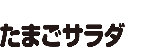 キユーピーのたまご たまごサラダ