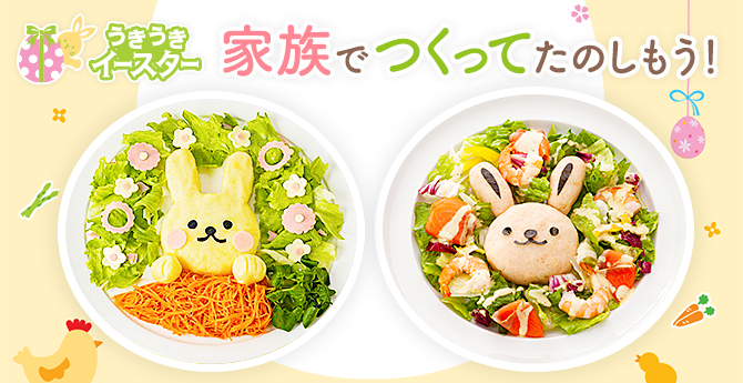 イースター特集