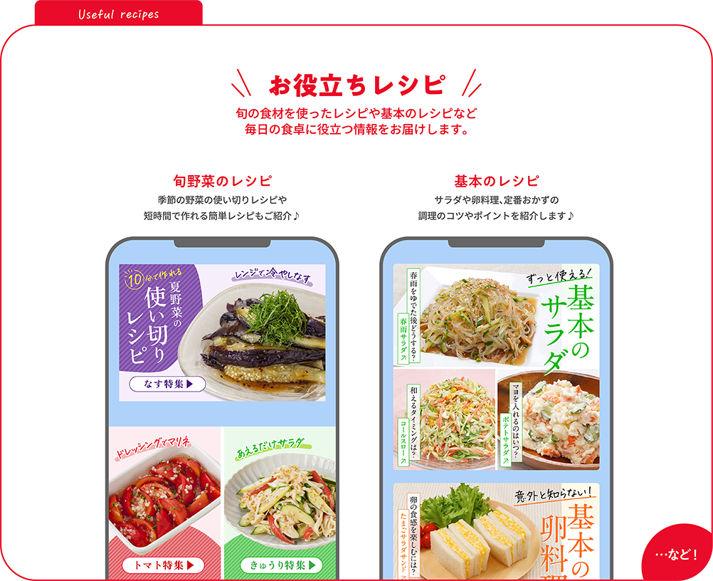 食卓に役立つレシピ