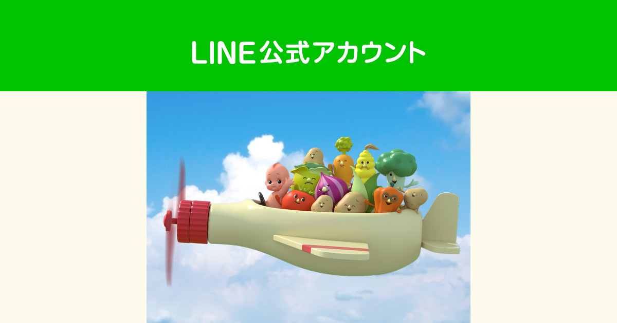 キユーピーline公式アカウント