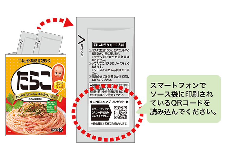 動く たらこキユーピー Lineスタンプ プレゼント キユーピー