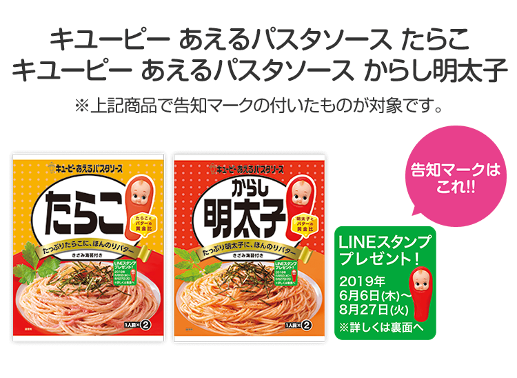 動く たらこキユーピー Lineスタンプ プレゼント キユーピー