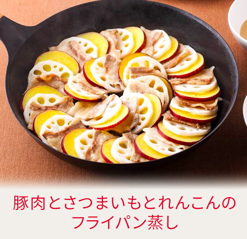 豚肉とさつまいもとれんこんのフライパン蒸し
