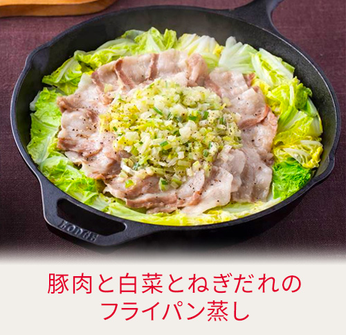 豚肉と白菜とねぎだれのフライパン蒸し