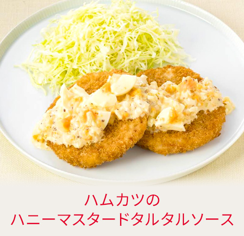 ハムカツのハニーマスタードタルタルソース