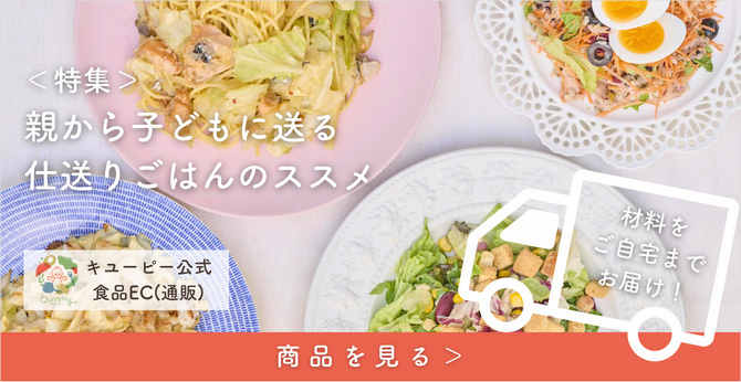 特集 親から子どもに送る仕送りごはんのススメ 商品を見る
