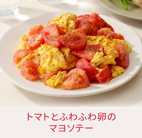 トマトとふわふわ卵のマヨソテー