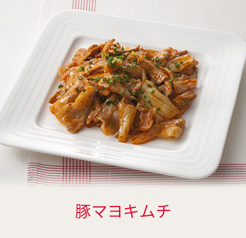 豚マヨキムチ