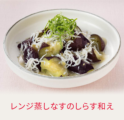 レンジ蒸しなすのしらす和え