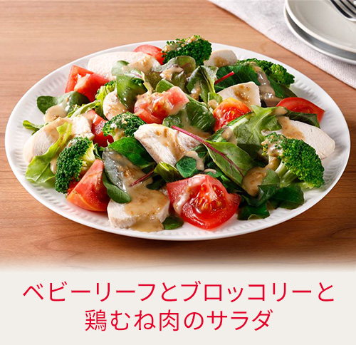 ベビーリーフとブロッコリーと鶏むね肉のサラダ
