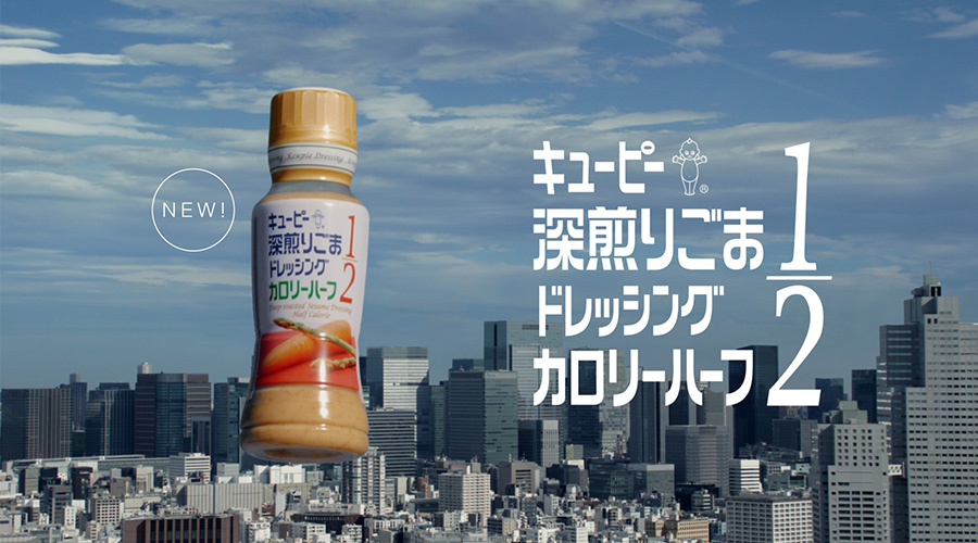 キユーピー 深煎りごまドレッシング カロリーハーフ