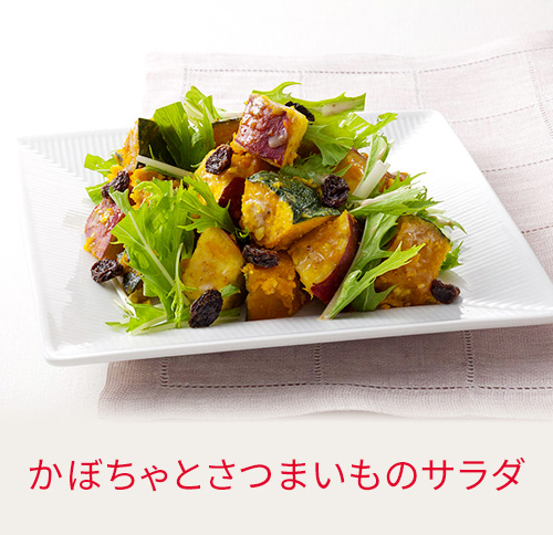 かぼちゃとさつまいものサラダ