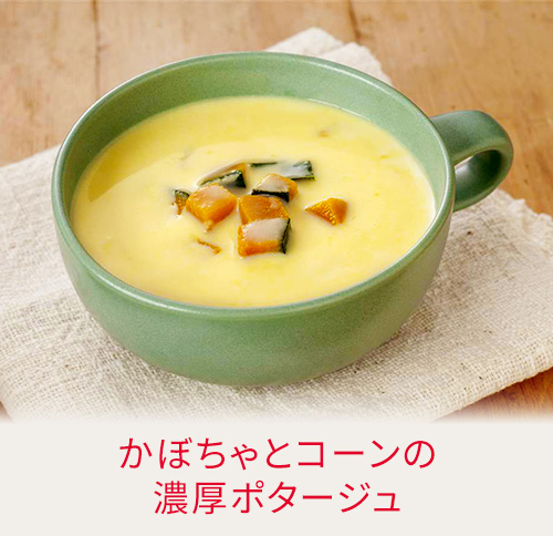 かぼちゃとコーンの濃厚ポタージュ