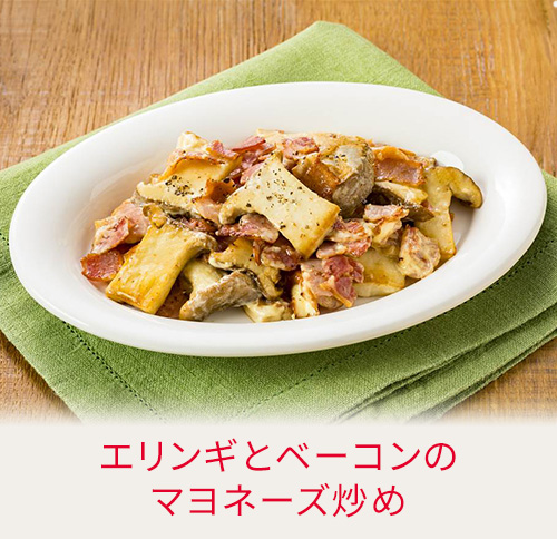 エリンギとベーコンのマヨネーズ炒め
