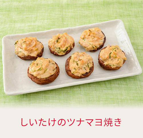 しいたけのツナマヨ焼き